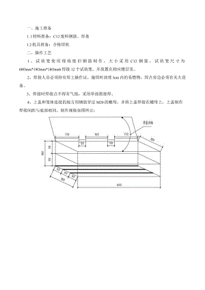 011-4-试块钢筋笼制作技术交底.docx