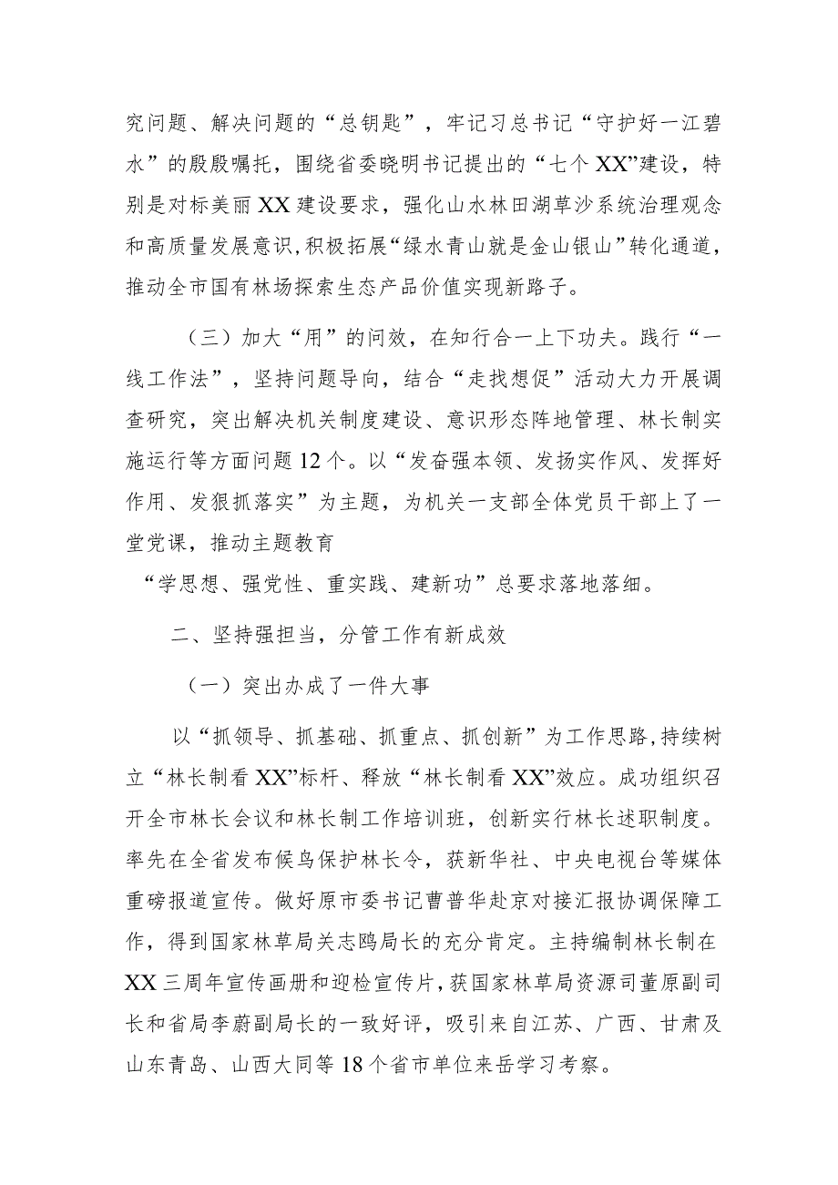 林业局2023年述职述德述廉报告模板.docx_第2页