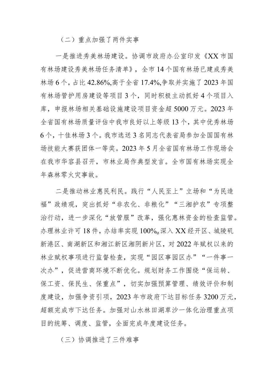 林业局2023年述职述德述廉报告模板.docx_第3页