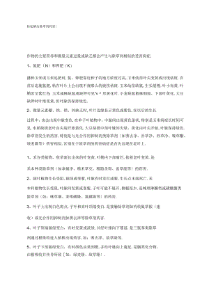 除草剂药害解决方法大全精编版.docx