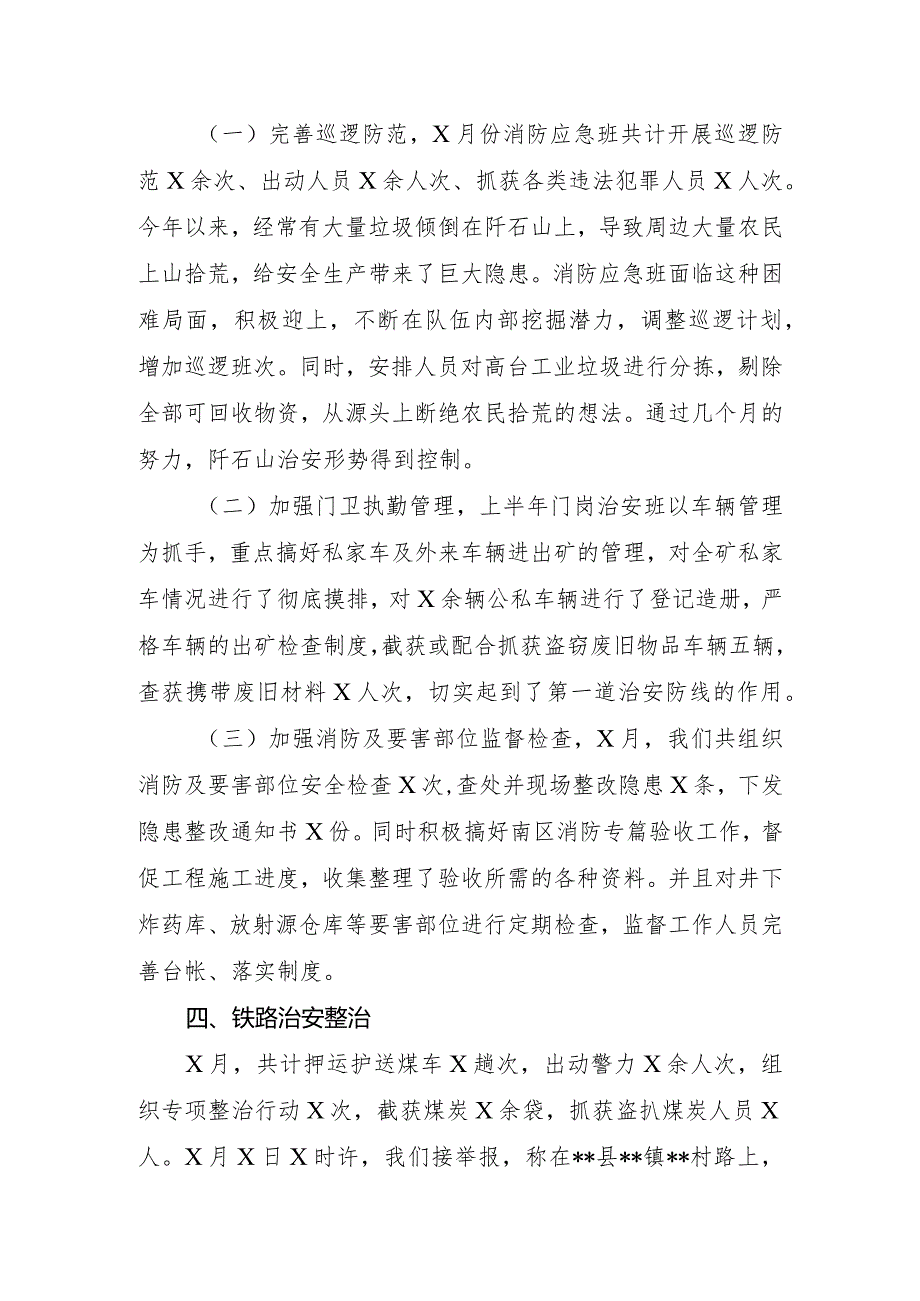 煤矿保卫科年度工作汇报.docx_第3页
