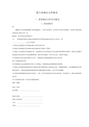 第六章响应文件格式.docx