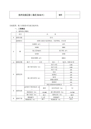 施工试验新doc.docx