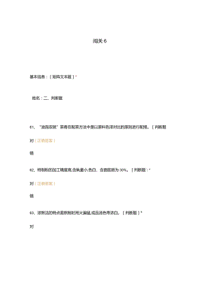 高职中职大学 中职高职期末考试期末考试西式面点师 闯关5选择题 客观题 期末试卷 试题和答案.docx