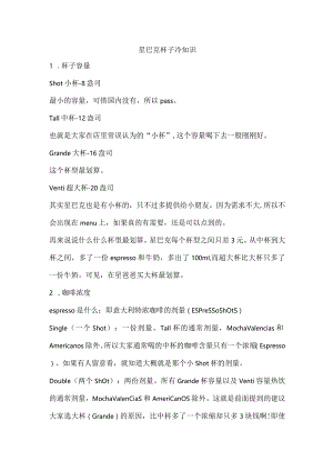星巴克杯子冷知识.docx