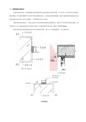 088-门窗框封堵技术交底改.docx