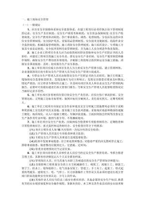 施工现场安全管理.docx