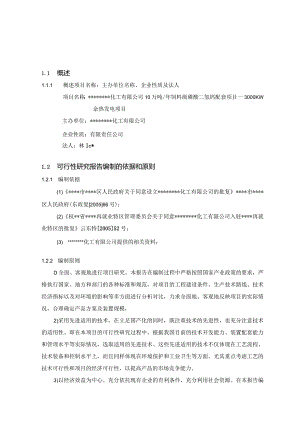 10万吨年饲料级磷酸二氢钙配套项目—3000KW余热发电项目可行性研究报告.docx