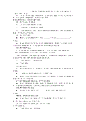 户外电子广告牌制作安装委托协议与户外广告牌安装协议书.docx