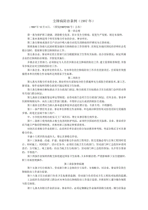 尘肺病防治条例.docx