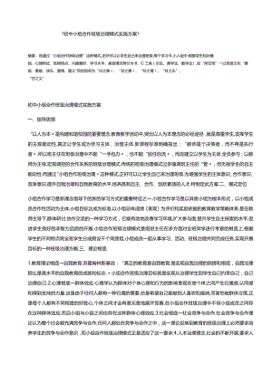 初中小组合作班级管理模式实施方案.docx