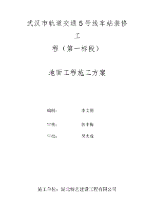 地面工程施工方案.docx