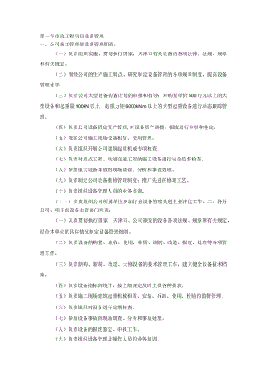 市政工程项目设备管理.docx