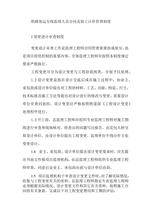铁路客运专线监理人员合同及验工计价管理制度.docx
