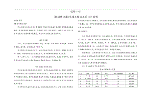 （黄胡路以南）交通工程施工图设计说明.docx