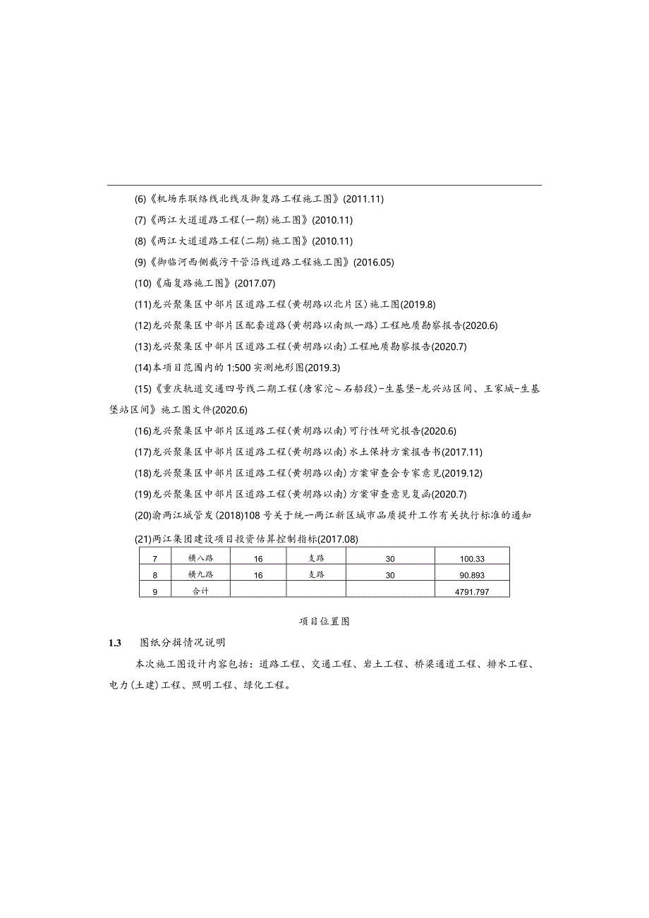 (黄胡路以南)交通工程施工图设计说明.docx_第2页