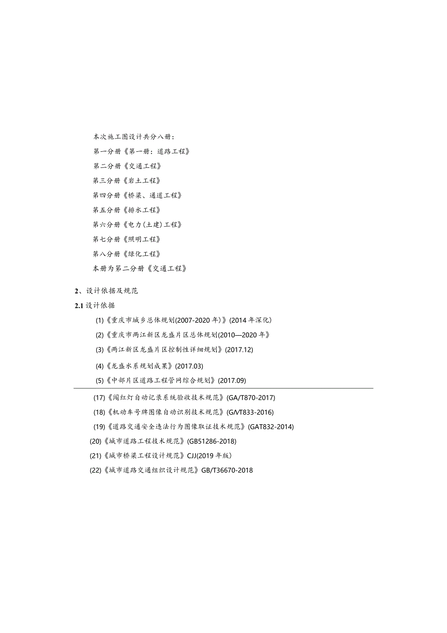 (黄胡路以南)交通工程施工图设计说明.docx_第3页