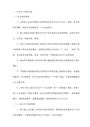 安全生产规章制度.docx