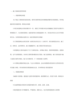 施工现场质量管理制度.docx