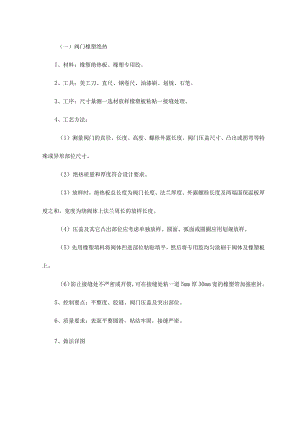 阀门橡塑绝热做法【整编】.docx