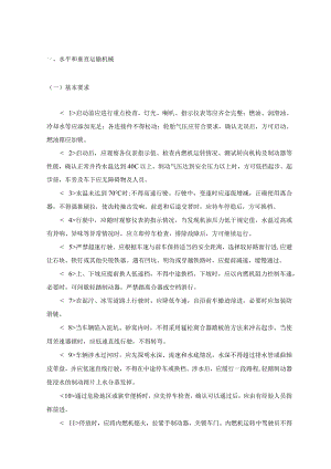 水平和垂直运输机械.docx