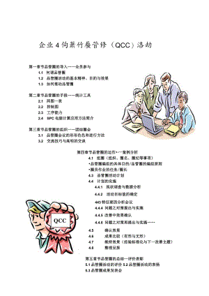 企业如何推行QCC品管圈活动.docx