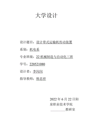 带式运输机传动装置-机械设计制造及自动化专业.docx