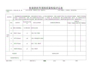 p5-41桁架拱杆件预制质量检验评定表.docx