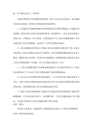 不拖欠农民工工资承诺.docx