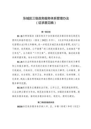 东城区三级政务服务体系管理办法（征求意见稿）.docx