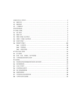 冬季施工专项方案2标.docx