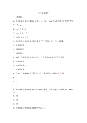 电工安规试卷.docx