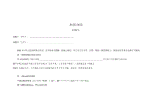 租赁合同合同.docx