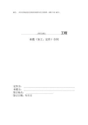16.承揽（加工、定作）合同.docx