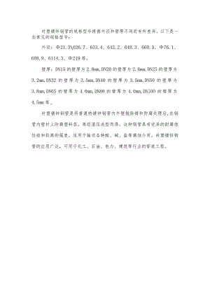 衬塑镀锌钢管的规格型号.docx