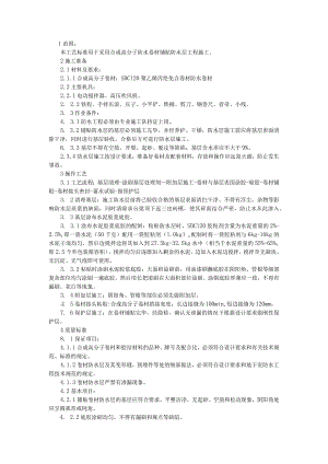 地下防水技术交底.docx
