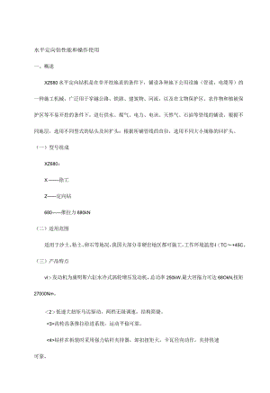 水平定向钻性能和操作使用【图】.docx