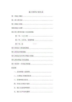 施工组织计划(世纪大道).docx