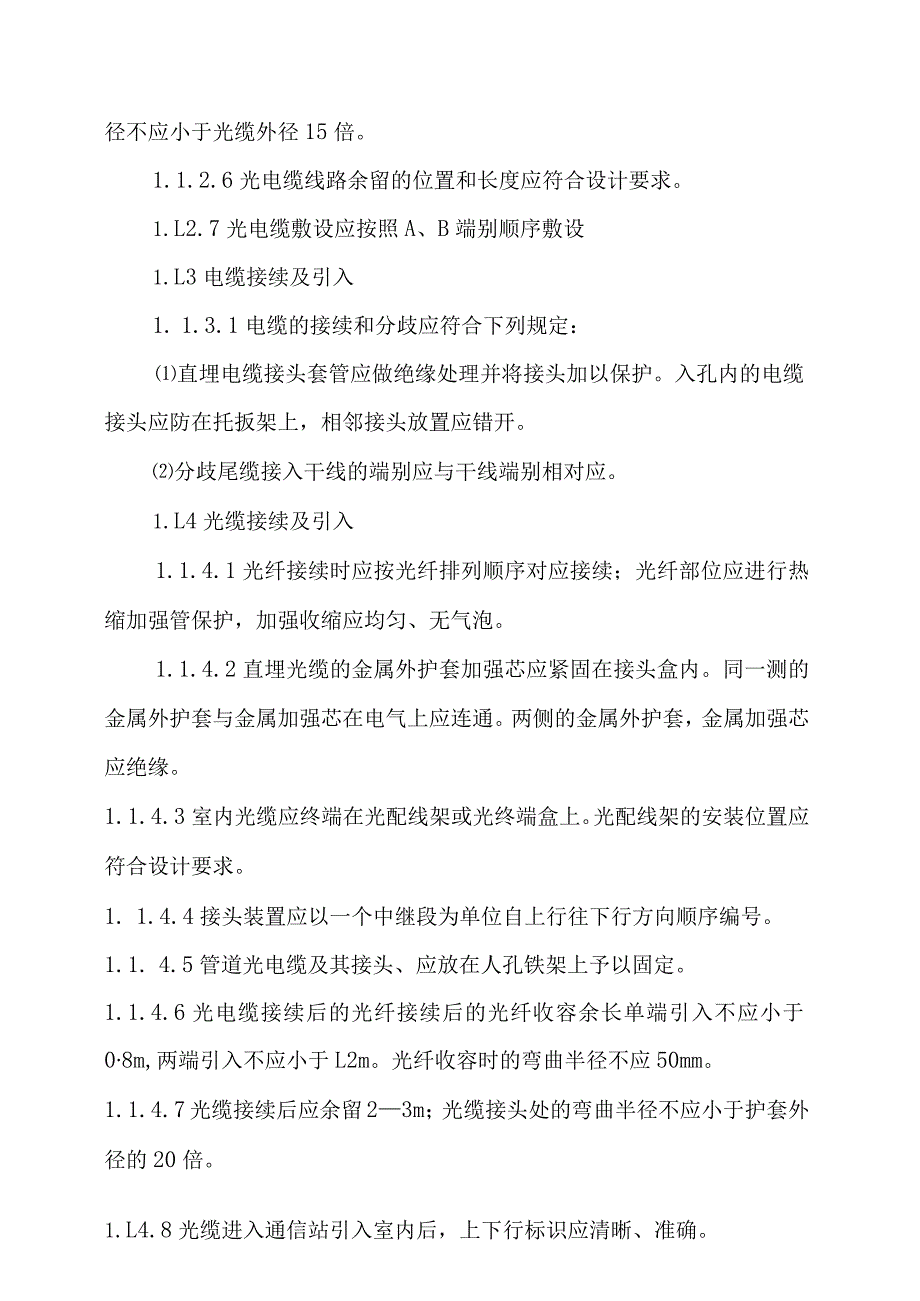 铁路客运专线四电工程建设项目重点难点工程控制方案.docx_第2页