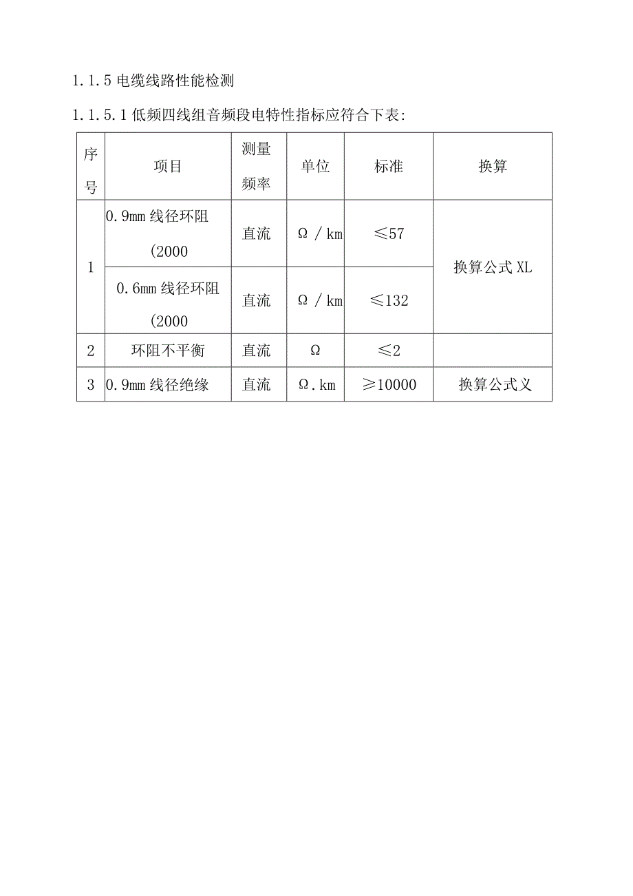 铁路客运专线四电工程建设项目重点难点工程控制方案.docx_第3页