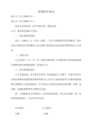 房屋转让协议.docx