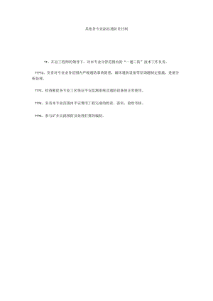 【精选】其他各专业副总通防责任制精选.docx