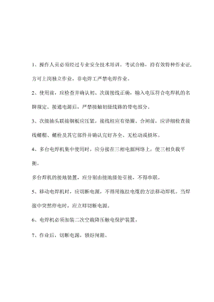 电焊机技术交底.docx