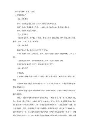 装修工程施工方案.docx