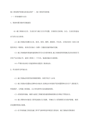 施工现场维护措施包括成品保护.docx