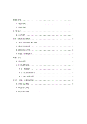 轨道梁方案.docx