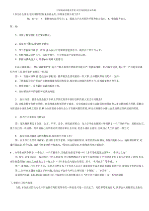 村官面试真题及答案-村官结构化面试真题.docx