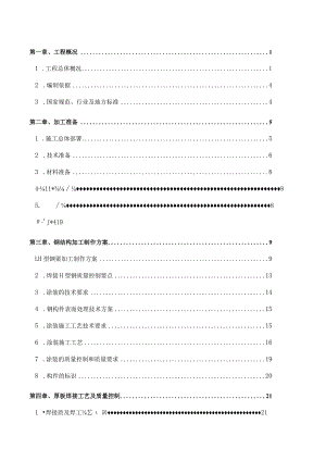 钢结构施工方案.docx