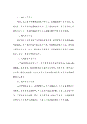 宽带装维工作计划.docx