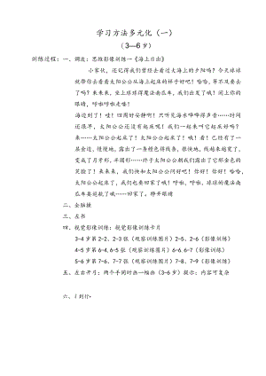 学习方法多元化.docx